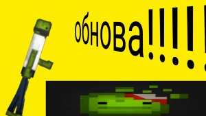 Глобальное обновление melon sandbox!!!!!!!!!!!