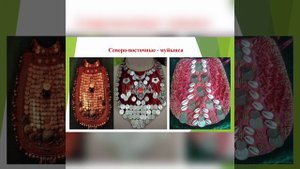 Мастер-класс «Башкирский национальный нагрудник»