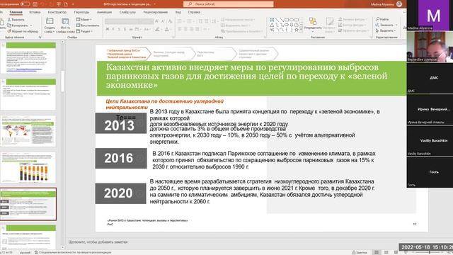 Обзор стратегии ДЕКАРБОНИЗАЦИИ, Возобновляемая энергетика в Казахстане - 1 смотреть онлайн