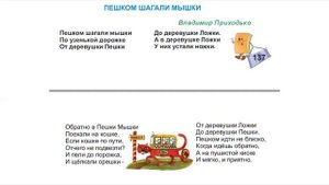 Пешком шагали мышки (В.Приходько)