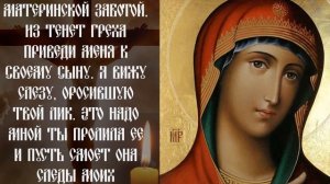 ПРОЧТИ ЭТУ МОЛИТВУ – ВСЕ БЕДЫ УЙДУТ. Очень сильная молитва о помощи Пресвятой Богородице