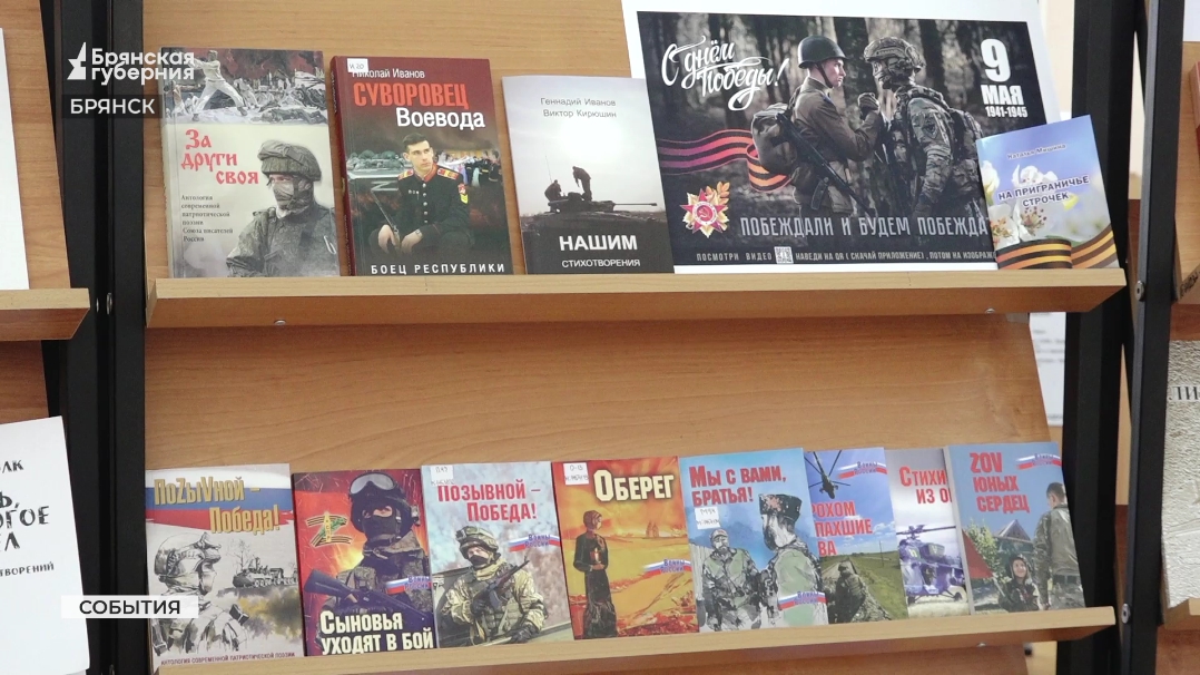 В Брянске прошла  выставка книг местных издательств