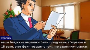 Спор: пельмени или вареники(Ace Attorney)