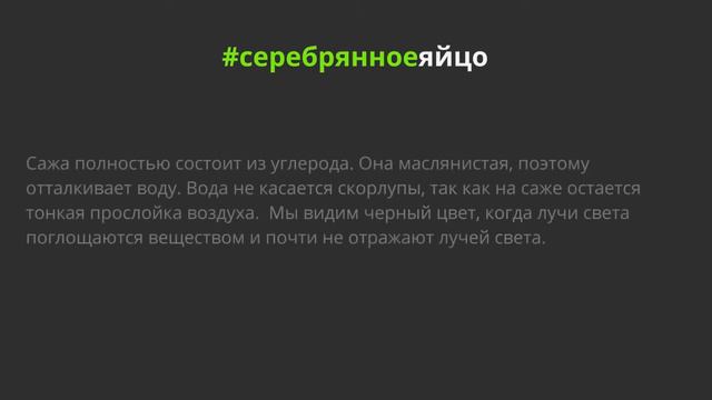 Почему яйцо в воде становится серебрянным? смотреть онлайн