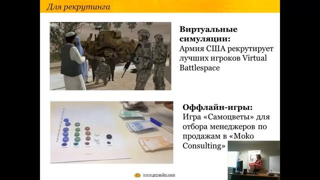 Геймификация в HR: Нескучное управление персоналом смотреть онлайн