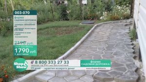 Форма "Садовая Дорожка" 003 - 070