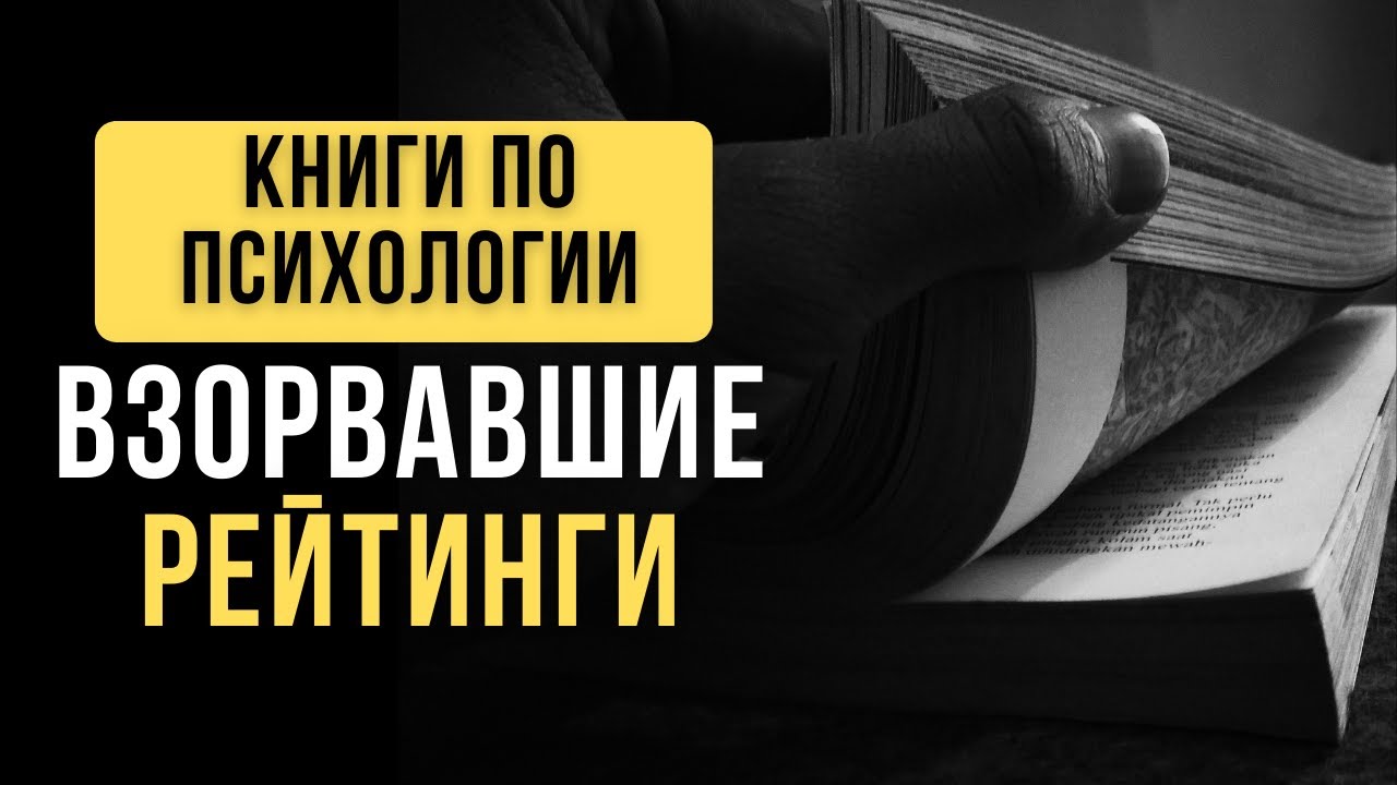 ?10 книг по психологии, КОТОРЫЕ ДОЛЖЕН ПРОЧИТАТЬ КАЖДЫЙ
