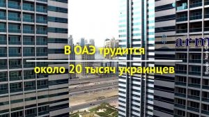 Украинцы смогут ездить в Арабские Эмираты без виз