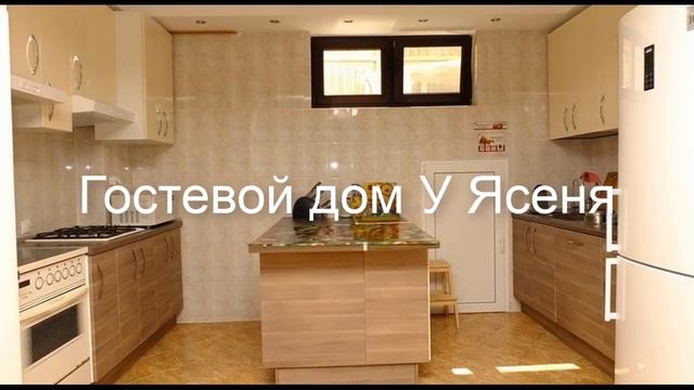 Гостевой дом У Ясеня - великолепный отель у моря!