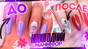 МАНИКЮР ГЕЛЬ-ЛАКОМ самой себе в домашних условиях на НОВЫЙ ГОД