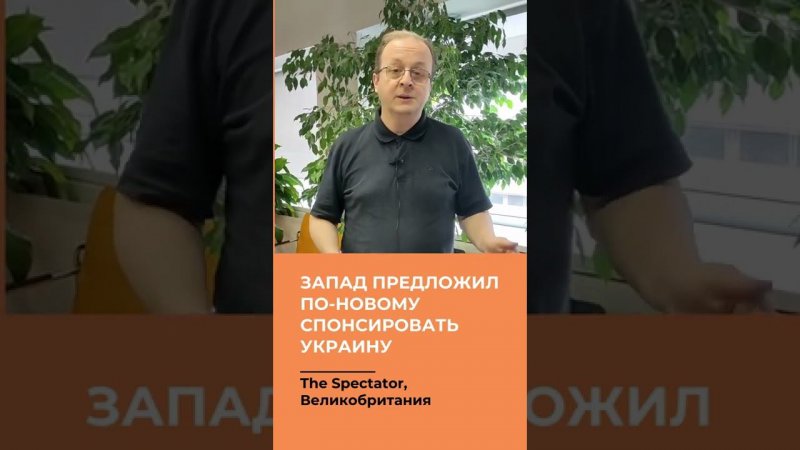 Запад предложил по-новому спонсировать Украину