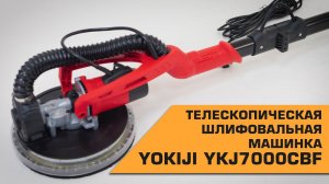 Новинка! Для стен и потолков жираф YKJ7000CBF