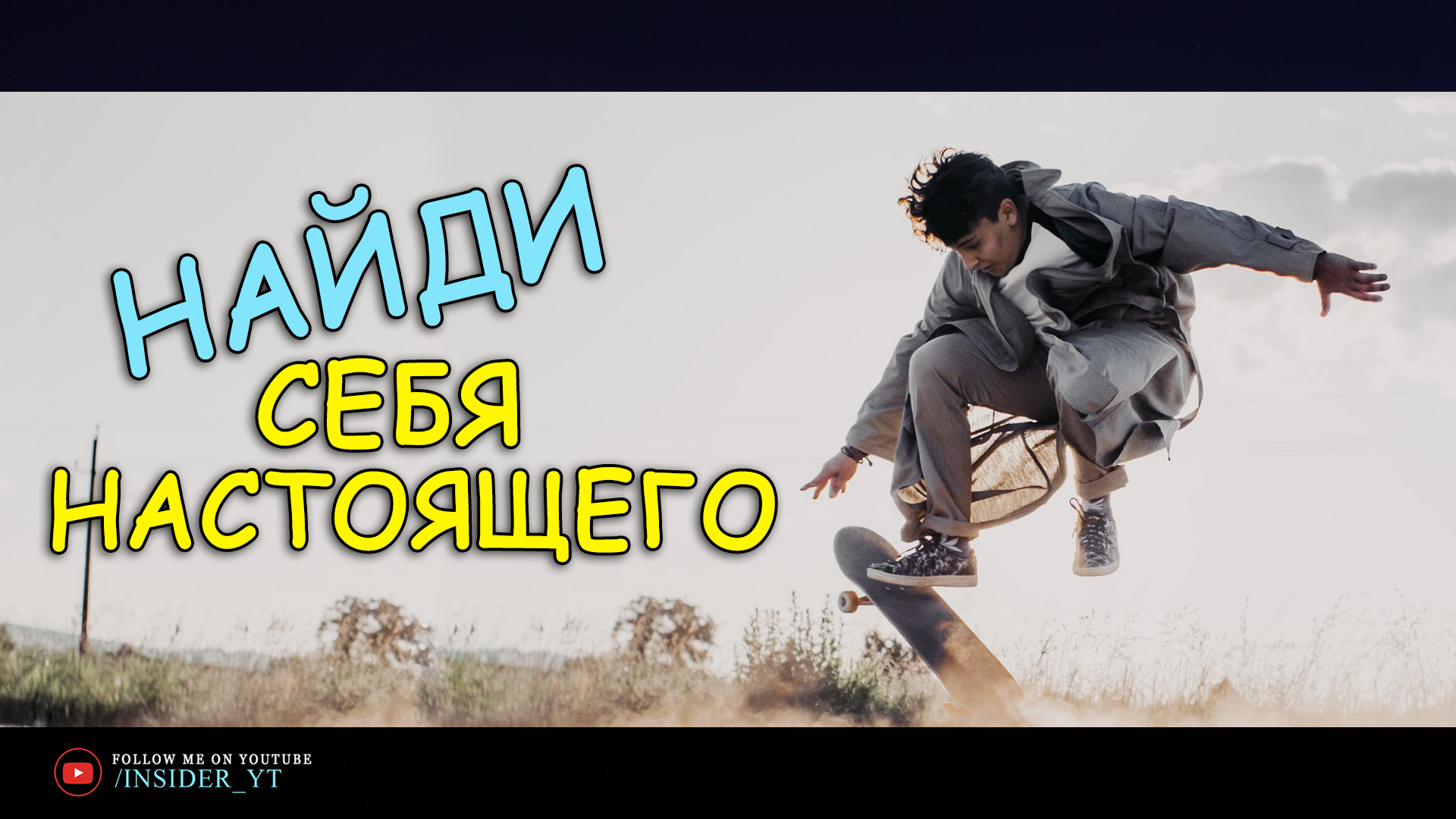 T me insider ftid. Мотивация. Успех мотивация и саморазвитие. Мотивационные ролики.
