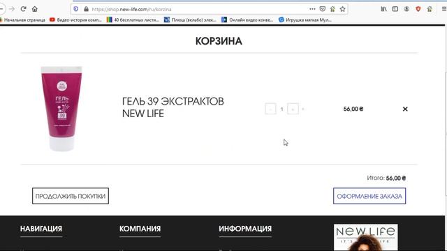 Как оформить заказ в личном кабинете New-Life
