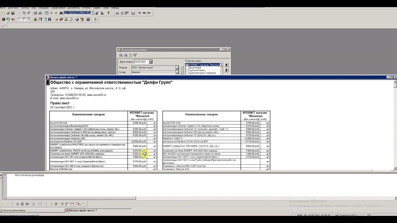 Как легко и быстро распечатать ценники на товары которые есть на остатках из 1С ТиС 7.7 смотреть онлайн