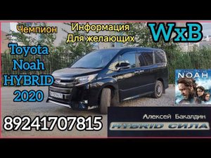 Toyota NOAH HYBRID 2020 информация о нём. реального владельца  89241707815