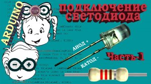 Уроки ардуино  Arduino для начинающих  Урок 1.mp4