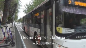 _Песня «Казачка»