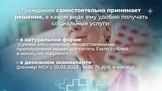 Как возобновить своё право на получение набора социальных услуг?