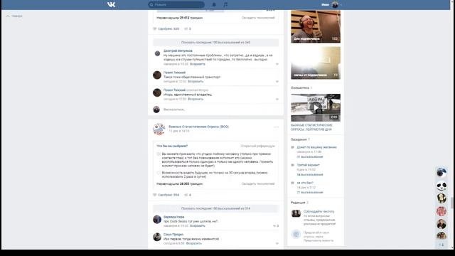 Отвечаем на опросы в ВК