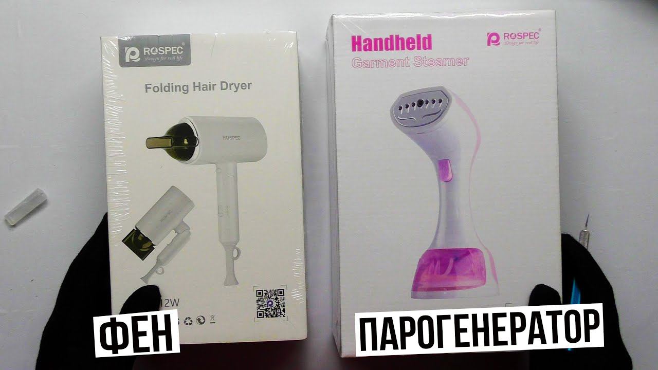 Ручной ОТПАРИВАТЕЛЬ для одежды и ФЕН от ROSPEC с AliExpress