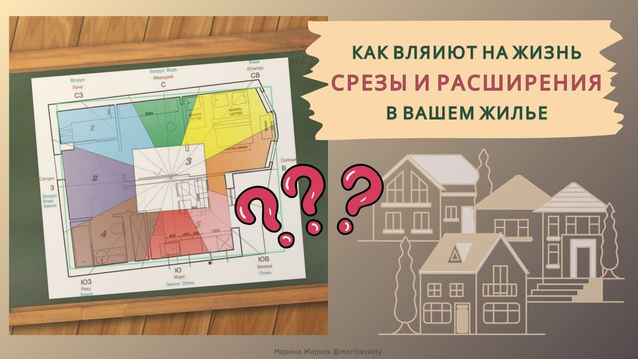 ✅Срезы и расширения: как они меняют энергетику дома и влияют на судьбу жильцов смотреть онлайн