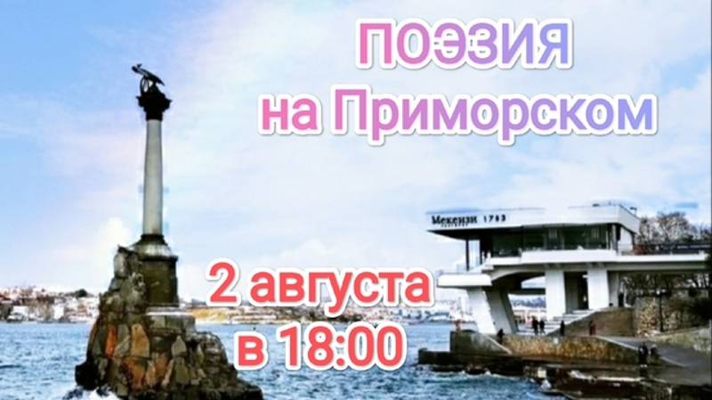 02.08.2024 ЛИТО на Приморском