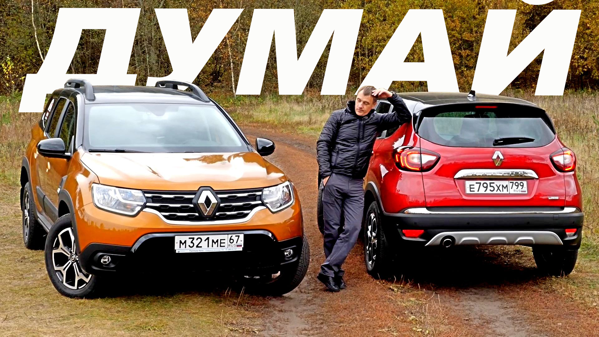 ПОЧЕМУ взял ДАСТЕР, а не КАПТЮР ? Есть ФЕН подогрева и Renault Connect! Детально Авто энергетик.