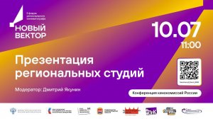 Презентация региональных студий