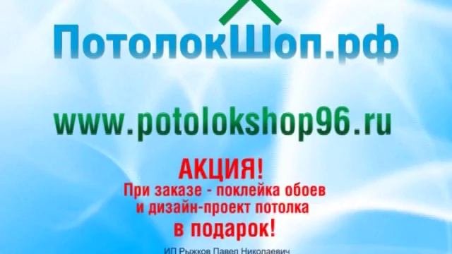 Натяжные потолки - поклейка обоев в подарок смотреть онлайн
