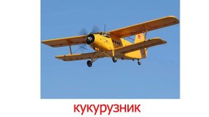Карточки ДОМАНА часть 1 - ВОЗДУШНЫЙ ТРАНСПОРТ картинки для детей