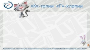 Топни-хлопни