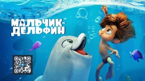 Мальчик-дельфин и Клава Кока (трейлер) смотрим ссылку в комментах!
