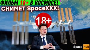 SpaceX и ПорнХаб решили объединиться! Экзоскелеты будущего, Робот Змея на магнитах и другие новости!