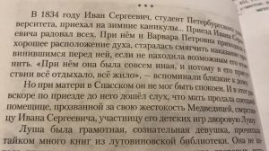 Литература/7 кл/ Иван Сергеевич Тургенев/1818-1883/20.12.21