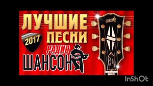 Шансон Ой, мама, ландыши