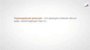 термоядерная реакция