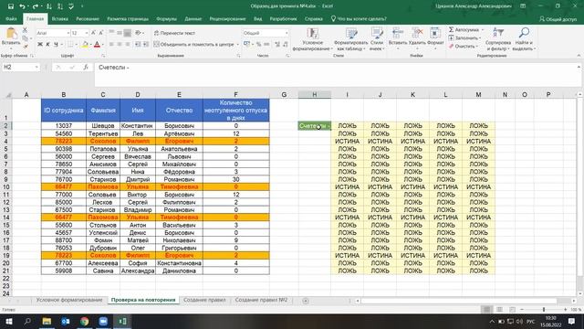 Четвёртый урок Excel смотреть онлайн