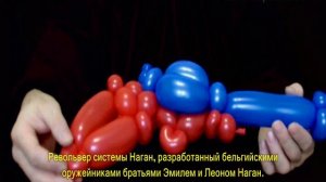 Револьвер Наган 2 шарика 1м.03сек. www.Perepelukov.ru