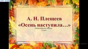 ЛИТЕРАТУРНОЕ ЧТЕНИЕ 2 КЛАСС