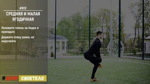 Растяжка ягодичных мышц / Растяжка средней и малой ягодичной мышцы