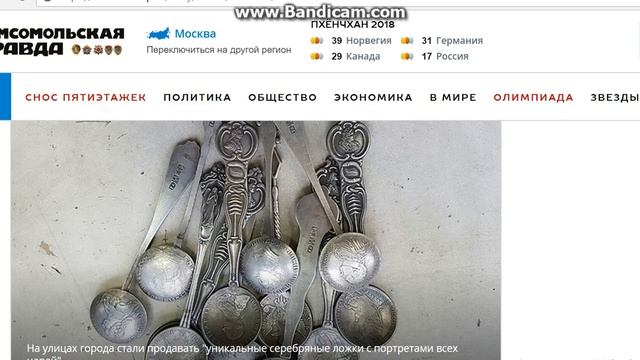 Поддельные серебряные ложки в России и Украине смотреть онлайн