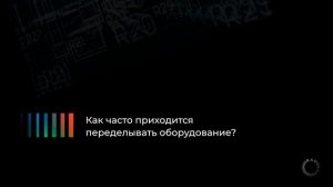 Этапы создания продукта компании RADUGA | Светодиодное производство | Интервью