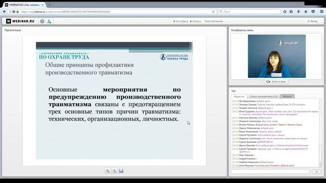 Основы предупреждения производственного травматизма