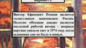 Сочинение по картине Попкова - Осенние дожди