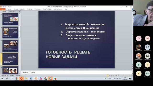 2022.06.18 Дистанционный мастер-класс «Вхождение и пять барьеров на пути к тьюторству» смотреть онлайн
