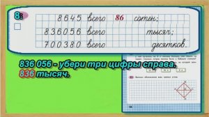 Страница 18 Задание 8 Рабочая тетрадь Математика Моро 4 класс Часть 1