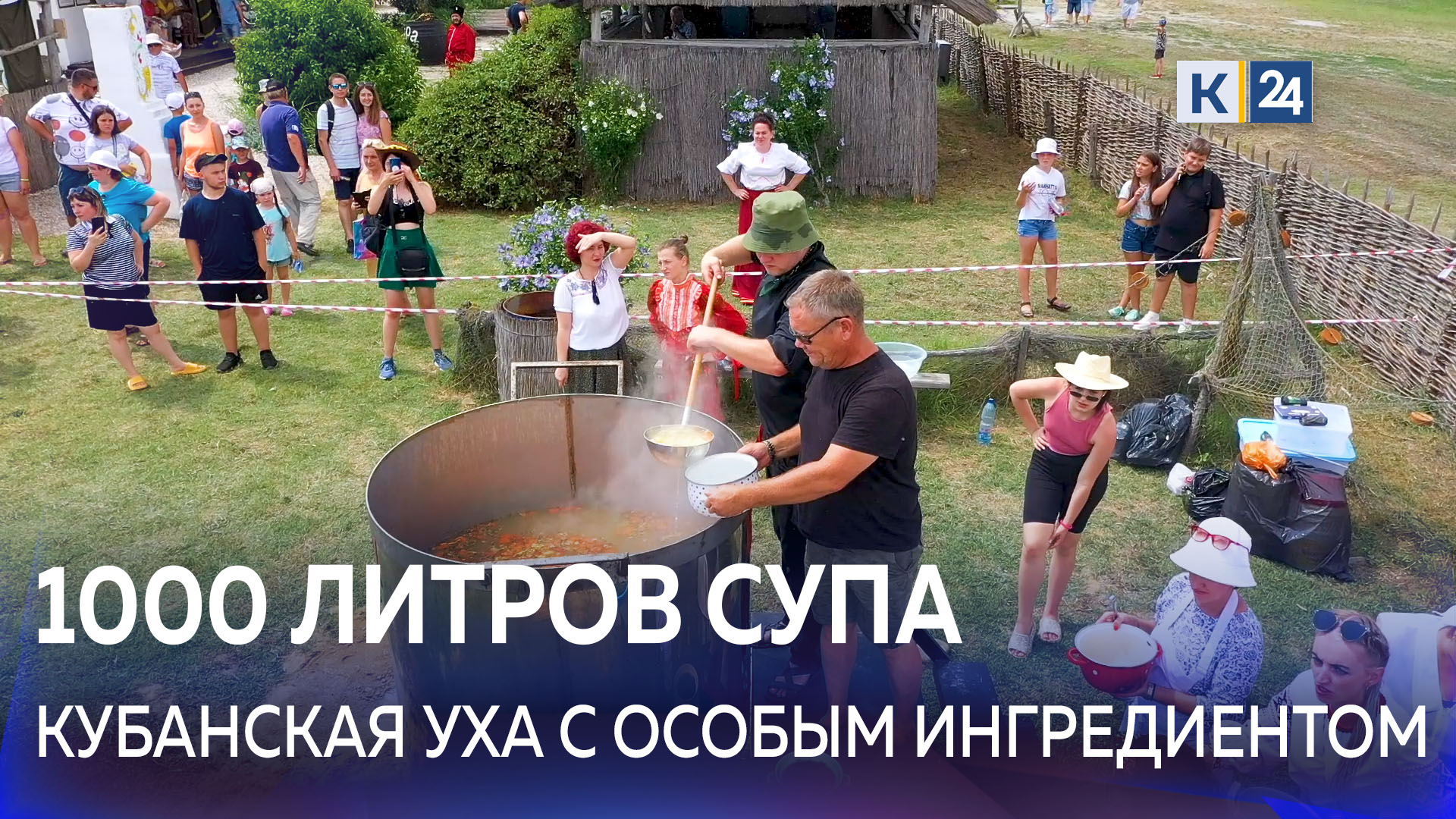 В этно-станице «Атамань» сварили тонну ухи