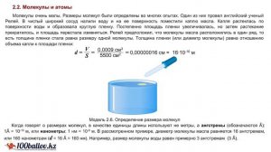 Молекулы и атомы.
