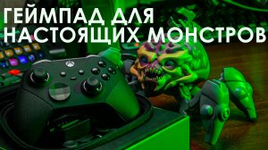 X BOX ELITE 2  - ГЕЙМПАД ДЛЯ МОНСТРОВ! ПЕРВЫЕ ВПЕЧАТЛЕНИЯ...